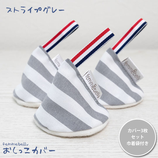 おしっこカバー