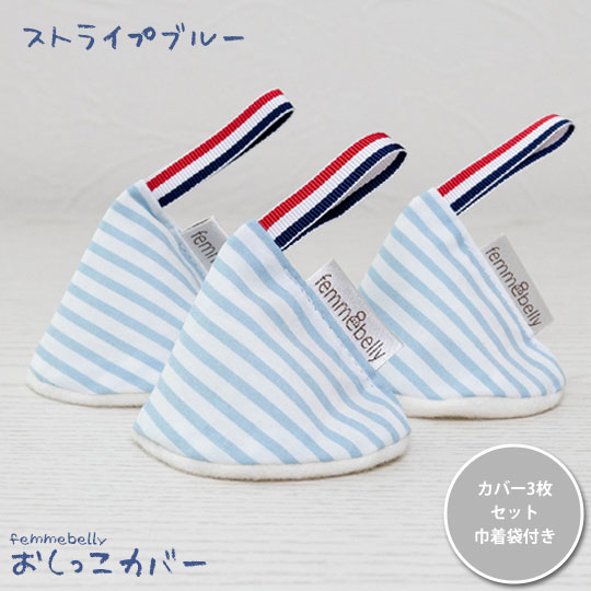 おしっこカバー