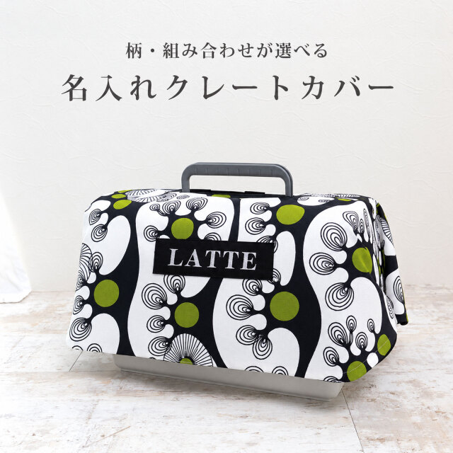 オーダーメイド キャリーカバー クレートカバー