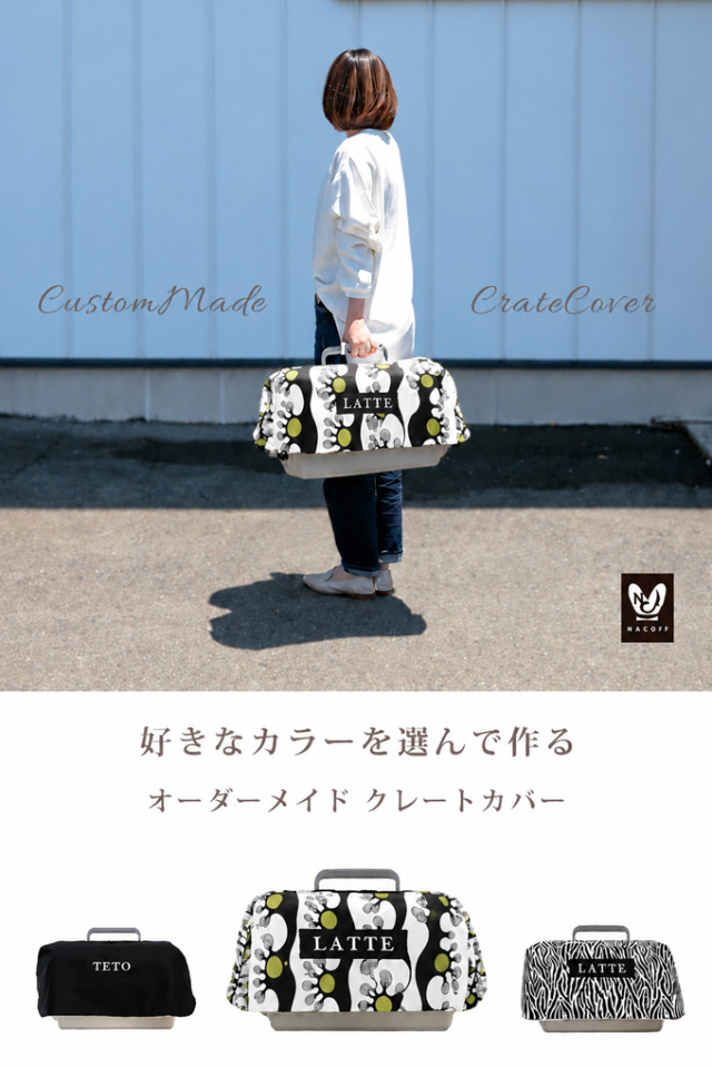 オーダーメイド キャリーカバー クレートカバー