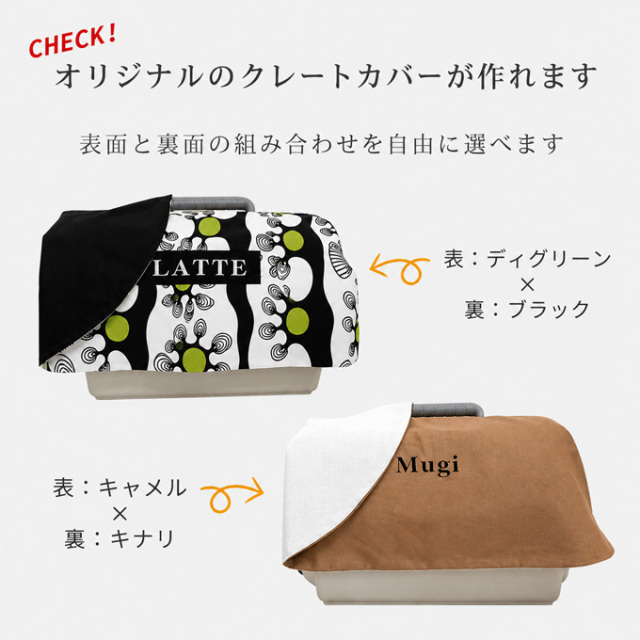 オーダーメイド キャリーカバー クレートカバー