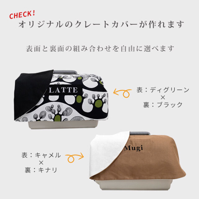 オーダーメイド キャリーカバー クレートカバー