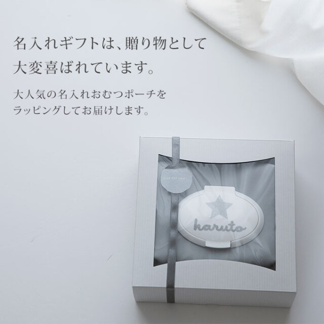 名入れ ギフトセット おしりふきポーチ 汗取りパッド