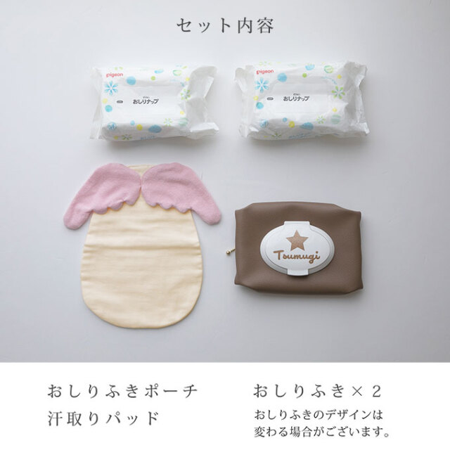 名入れ ギフトセット おしりふきポーチ 汗取りパッド