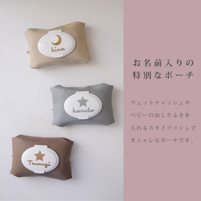 名入れ ギフトセット おしりふきポーチ 汗取りパッド