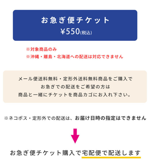 お急ぎ便