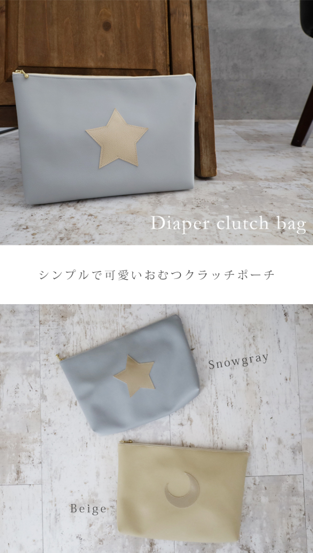 合皮 おむつクラッチポーチ