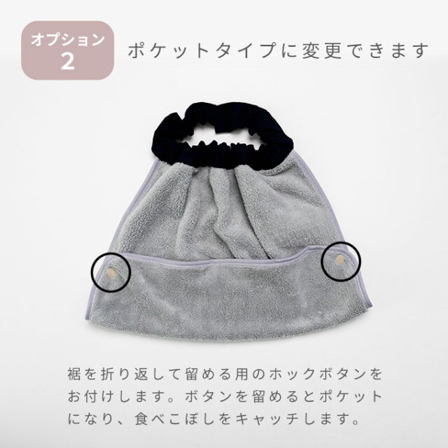 おりこうエプロン タオルエプロン お食事エプロン