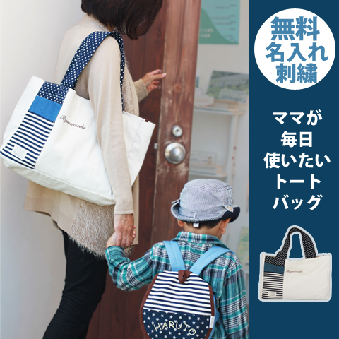 トートバッグ ママ＆ベビーグッズのお店 femmebelly ファムベリー