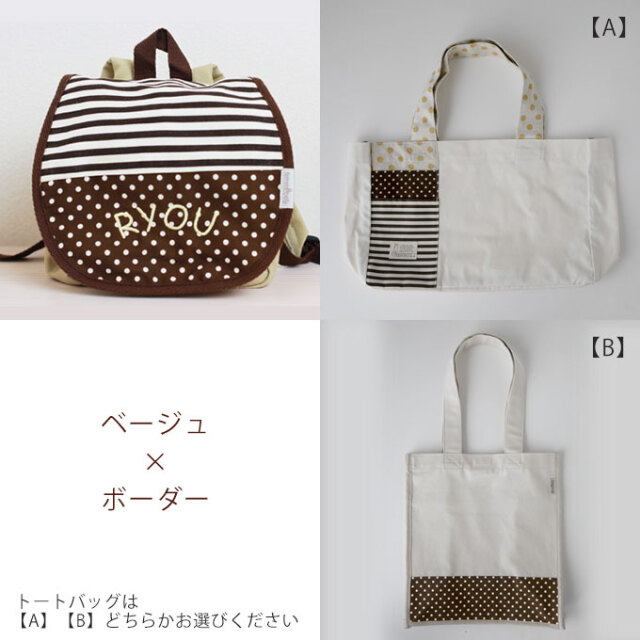 送料無料】ベビーとママのお揃いバック ママトート×ベビーリュック