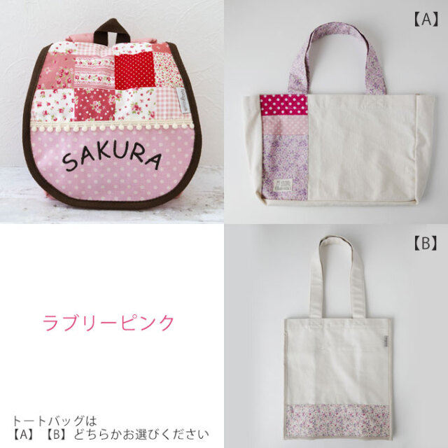 ママトート ベビーリュックセット お名前刺繍 ファムベリー