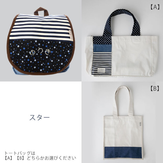 ママトート ベビーリュックセット お名前刺繍 ファムベリー