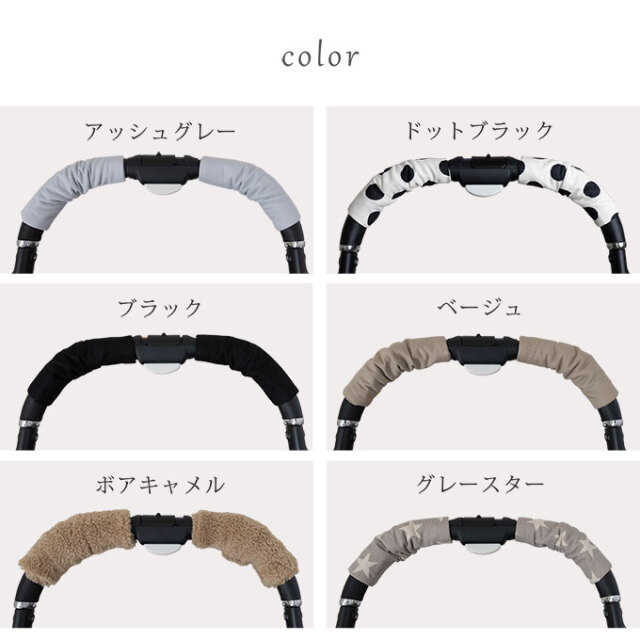 ベビーカー ハンドルカバー