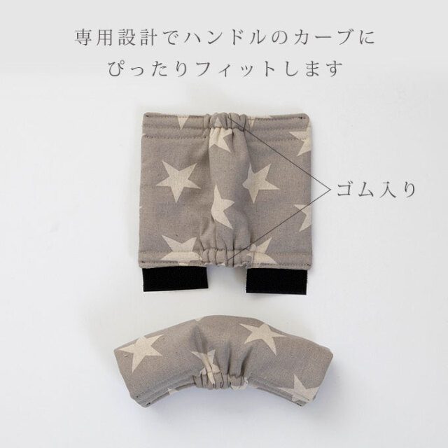 ペットカート ハンドルカバー