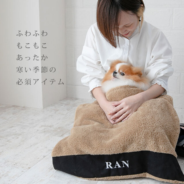 名入れ ペット ブランケット