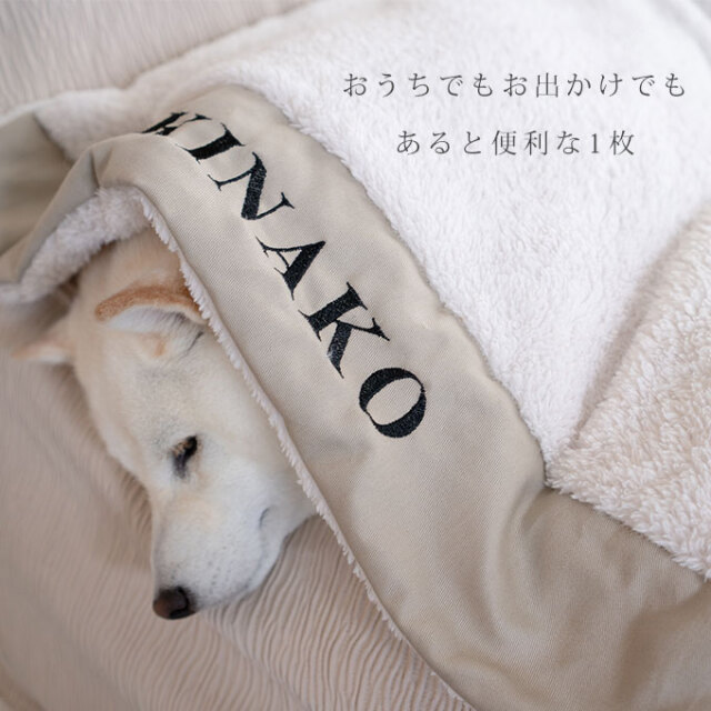 名入れ ペット ブランケット