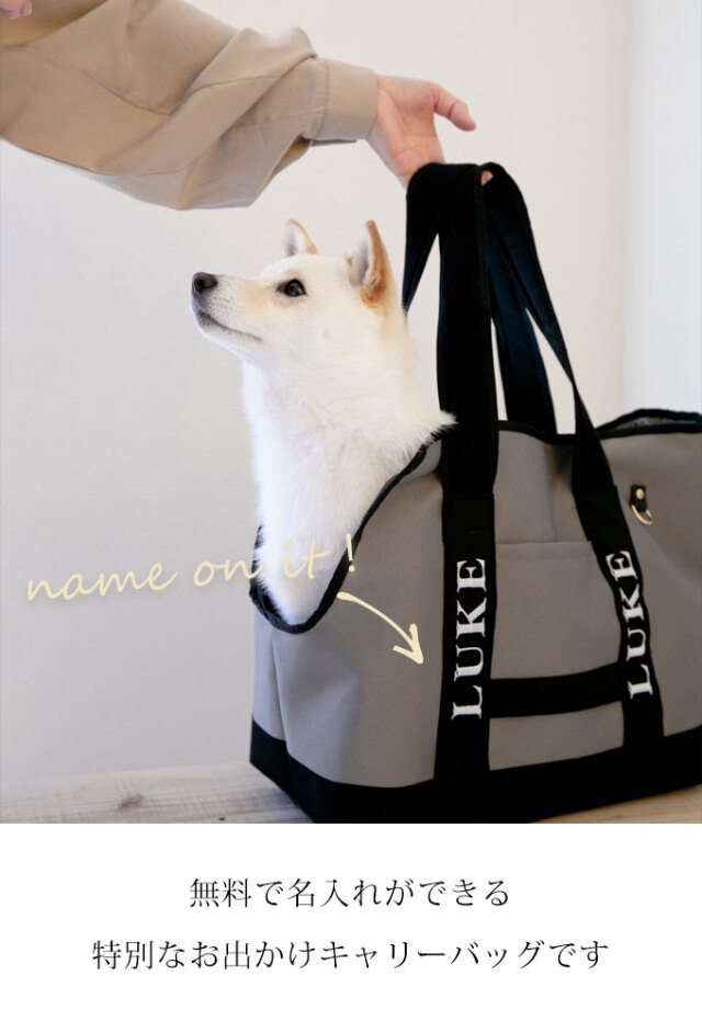 ペットキャリーバッグ　トートバッグ　ナコル nacole