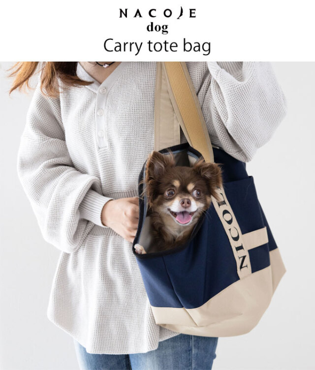 ペットキャリーバッグ　トートバッグ　ナコル nacole