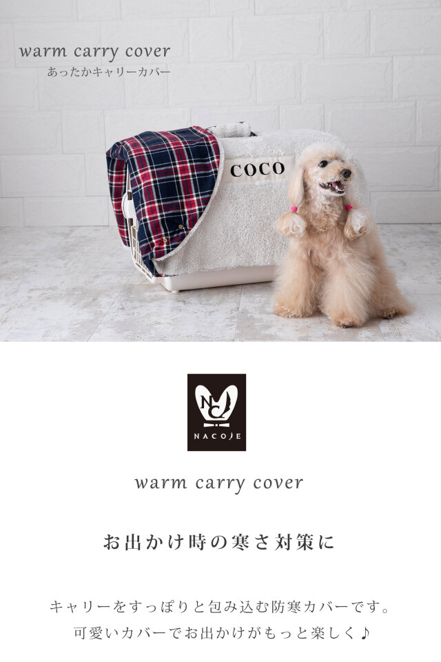 送料無料】 日本製 ペット キャリー用カバー キャリーケース 犬 猫