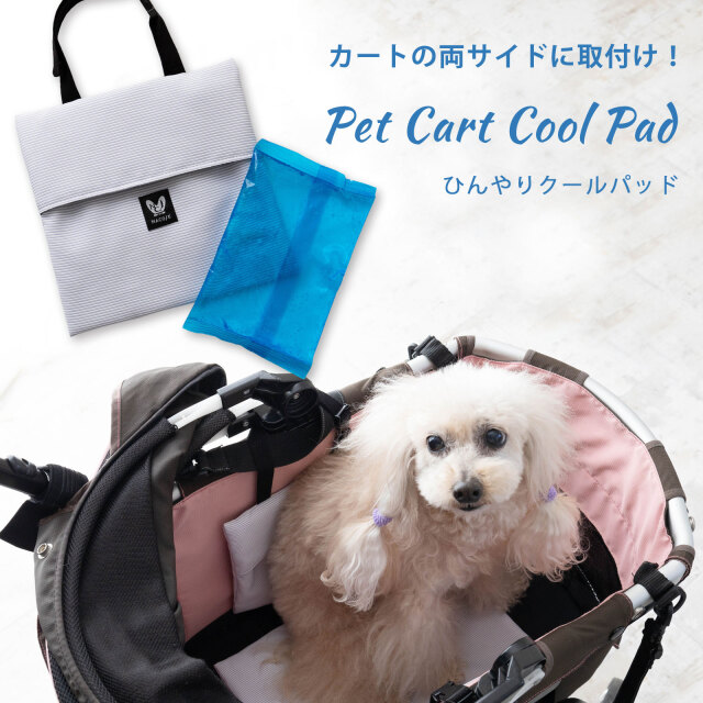 日本製 ペットカート ひんやり 保冷パッド 2個セット 保冷剤2個