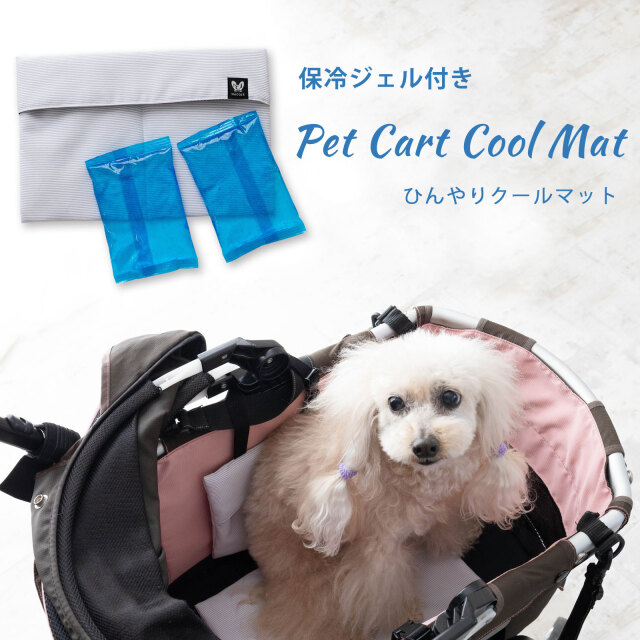 ペットカート 保冷マット