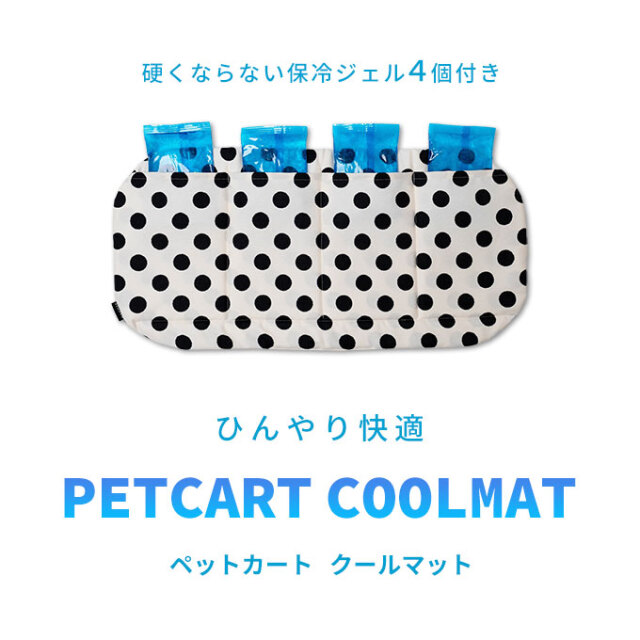 ひんやり 保冷 ペットカート バギー クッション 保冷剤4個付き ペット