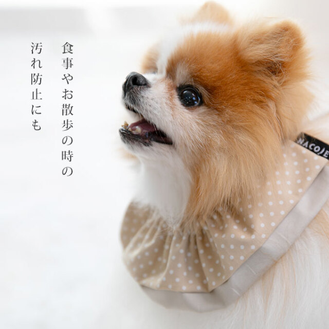 名入れOK 日本製 ペット用 スタイ よだれかけ 汚れ防止 食事 散歩