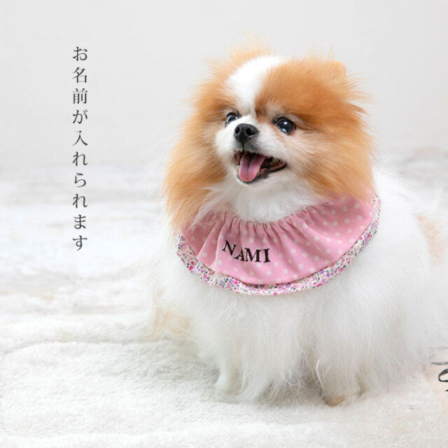 名入れOK 日本製 ペット用 スタイ よだれかけ 汚れ防止 食事 散歩