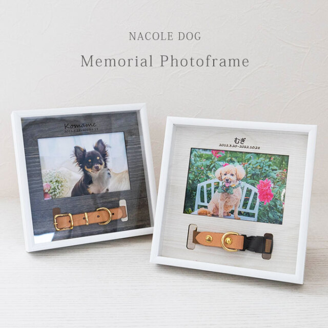 首輪も飾れる ペット メモリアルフォトフレーム 名入れ オリジナル