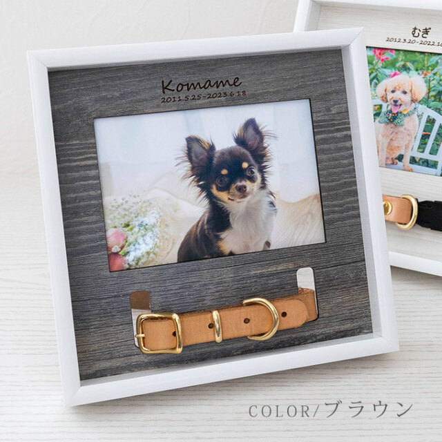 ペット メモリアル フォトフレーム