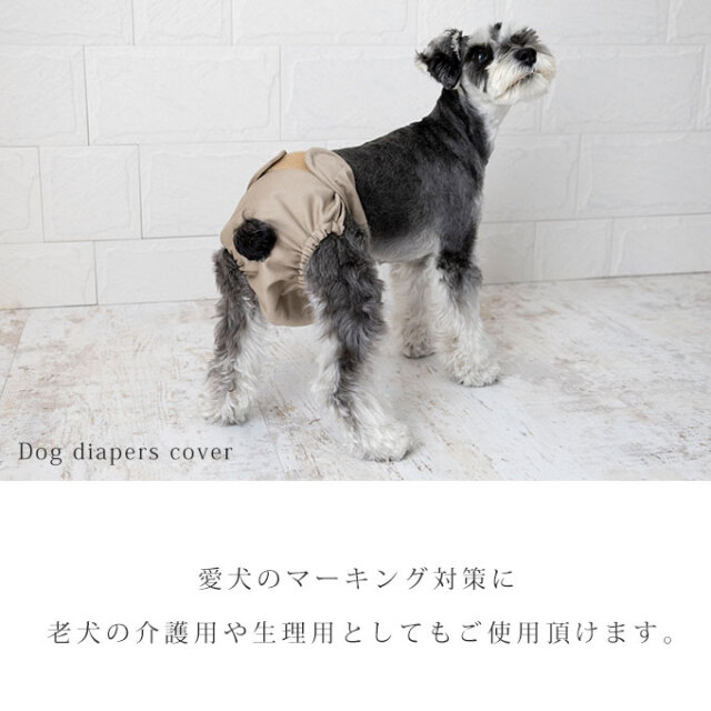 犬 おむつカバー オムツ ずれ 防止