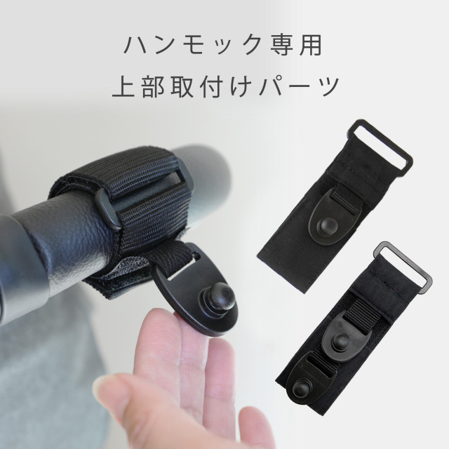 ハンモック取り付けベルト