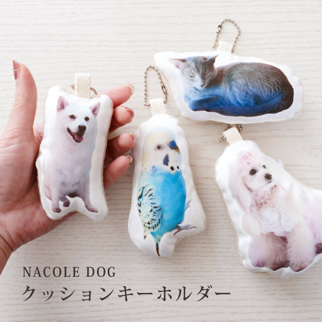 ペット 写真 クッションキーホルダー