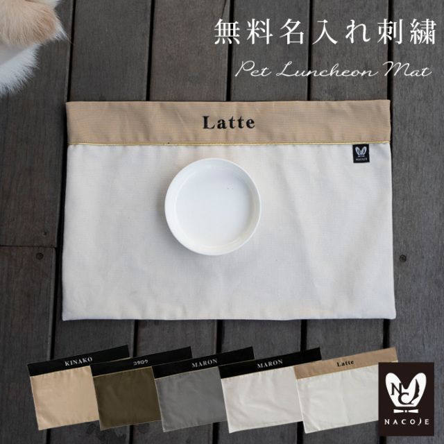 送料無料 お名前無料刺繍 ペット用 お食事マット ランチョンマット ランチマット すべり止め ペット 犬 猫 お出かけ マナー ペットグッズ コンパクト おしゃれ かわいい シンプル 名入れ プレゼント ギフト ネコポス配送ok 日本製 ナコル M便 3 5 Prm 送料無料 お名前無料刺繍 ペット用 お食事マット ランチョンマット ランチマット すべり止め ペット 犬 猫 お出かけ マナー ペットグッズ コンパクト おしゃれ かわいい シンプル 名入れ プレゼント ギフト ネコポス配送ok 日本製 ナコル M便 3 5 Prm