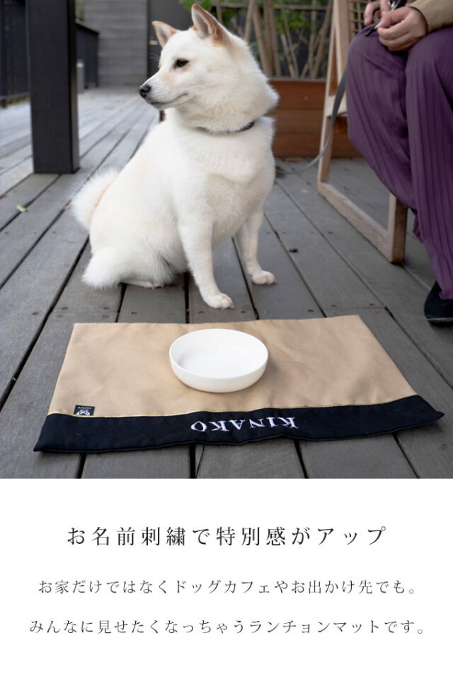 ペット お食事マット ランチョンマット