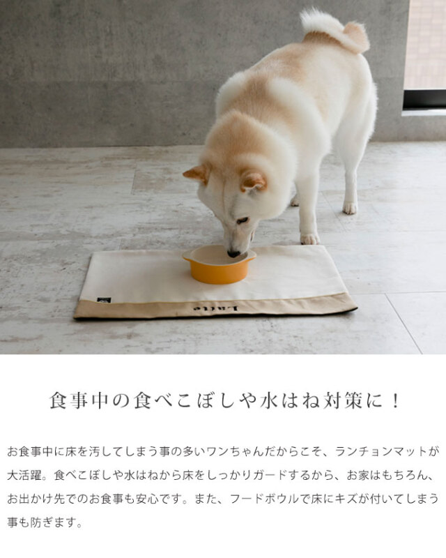 ペット お食事マット ランチョンマット