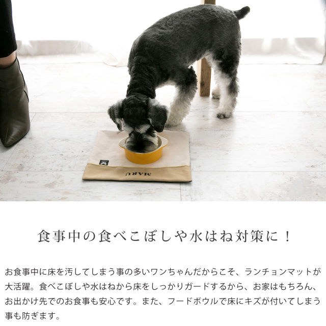 ミニサイズ ペット 犬 お食事マット