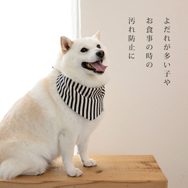 日本製 ペット用 スタイ よだれかけ 汚れ防止 食事 散歩 お出かけ