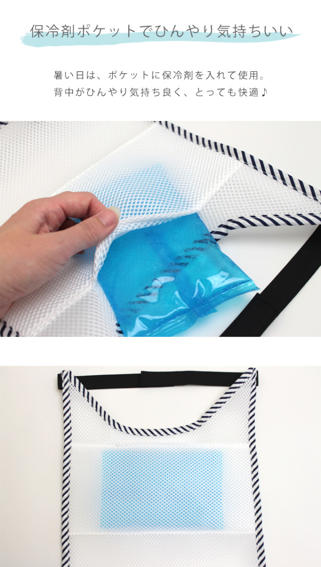 保冷ジェル付き ランドセル汗取りパッド