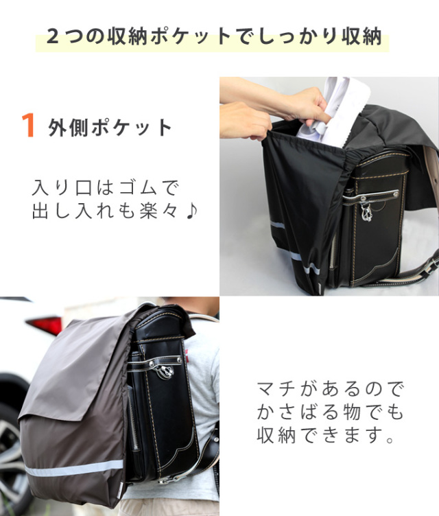 ランドセルカバー 収納付き 撥水 反射材 保護 雨 防汚 ポケット 男の子 女の子 入学準備 通学 入学祝 日本製