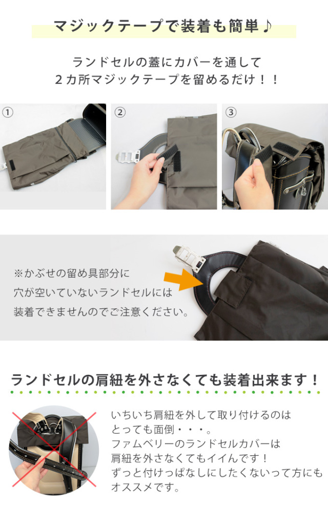 収納ポケット付ランドセルカバー