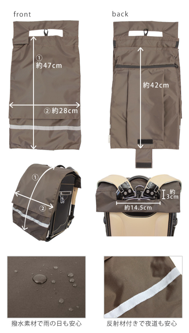 収納ポケット付ランドセルカバー