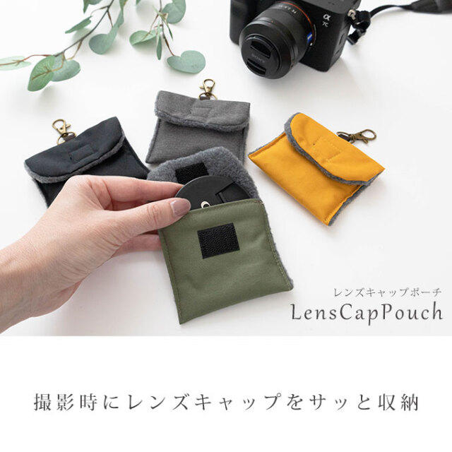これでもう迷子にならない♪ 一眼レフのレンズキャップをサッと収納