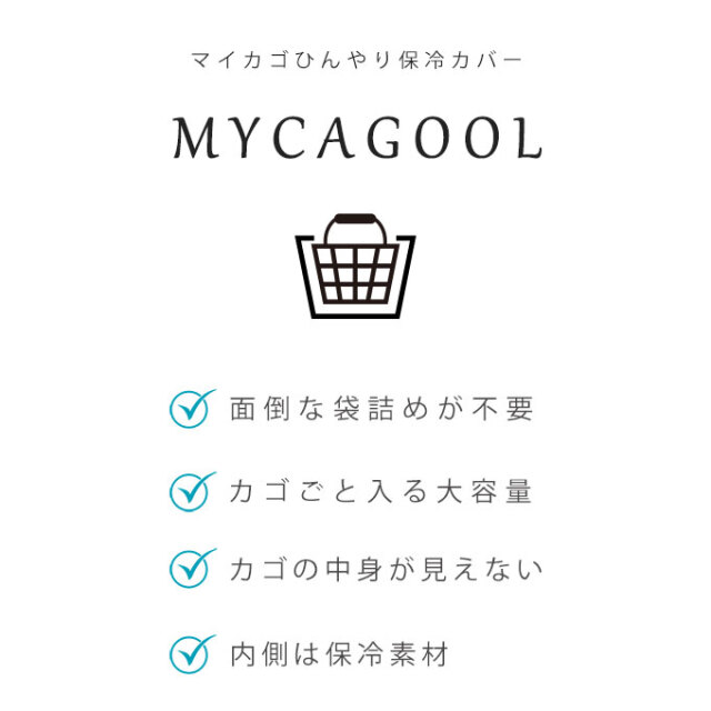 レジカゴが入る 保冷バック レジかご 丸ごと 保冷