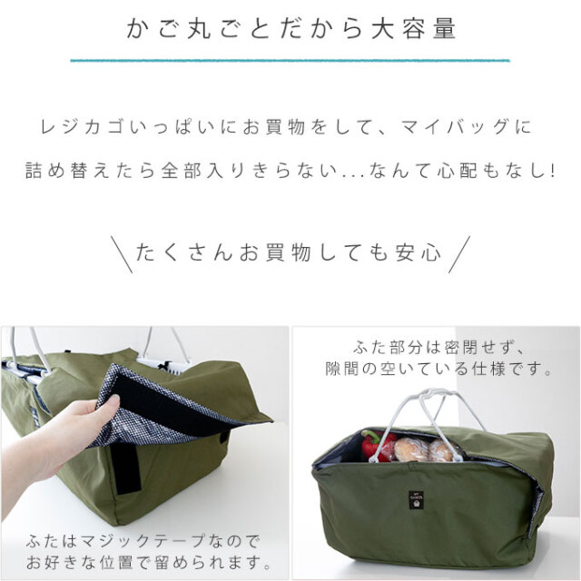 レジカゴが入る 保冷バック レジかご 丸ごと 保冷