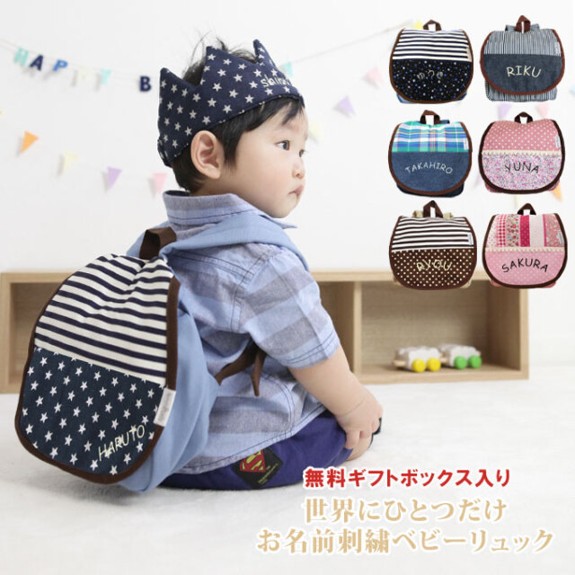 ベビーリュック