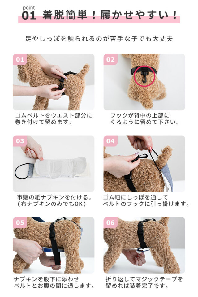 ペット サニタリーバンド