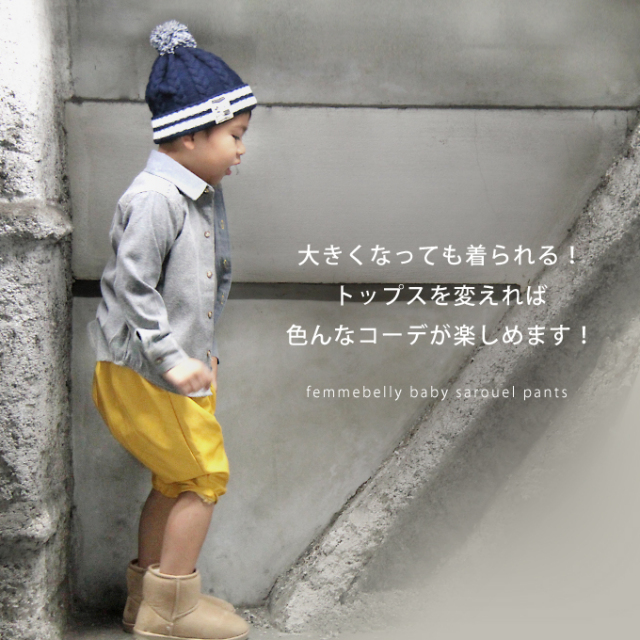 サルエルパンツ かぼちゃパンツ ファムベリー