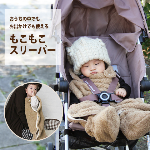 赤ちゃんを寝冷えから防ぐ☆ベビースリーパー　ホックタイプ　su