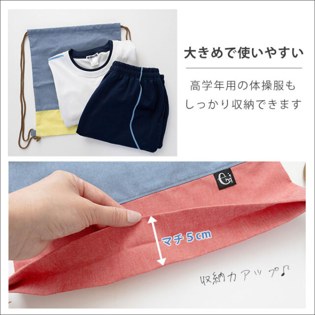 ノーアイロン 体操服袋